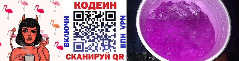 Кодеиновый сироп Lean Purple Drank Бирюсинск